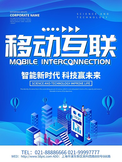 蓝色科技风移动互联海报设计