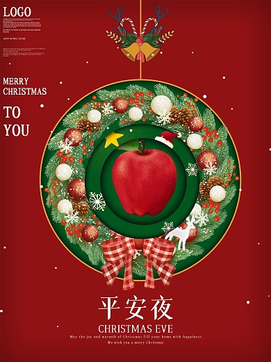 红色简约平安夜圣诞节海报