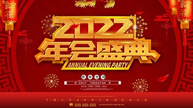 企业年会年终总结感谢有你携手同行答谢会