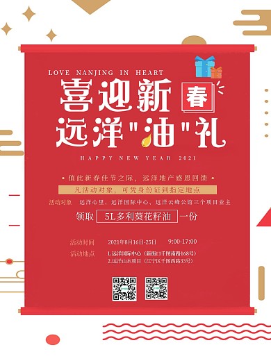 2019年红色喜庆新春海报