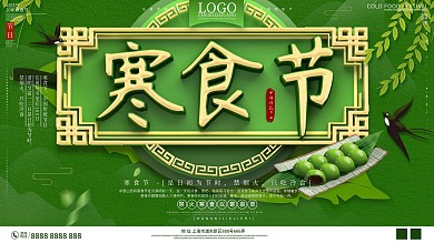 原创寒食节节日宣传展板