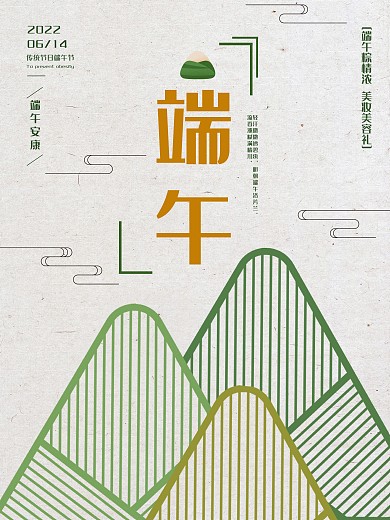 创意大气端午节粽子海报