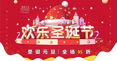 欢乐圣诞节红色banner