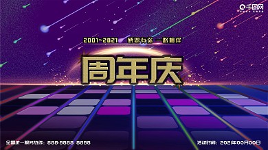渐变方格光粒子紫色炫光周年庆典周年庆展板