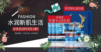 淘宝黑色风格护肤品美妆促销banner