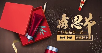 秋冬感恩节感谢美妆护肤BANNER首焦