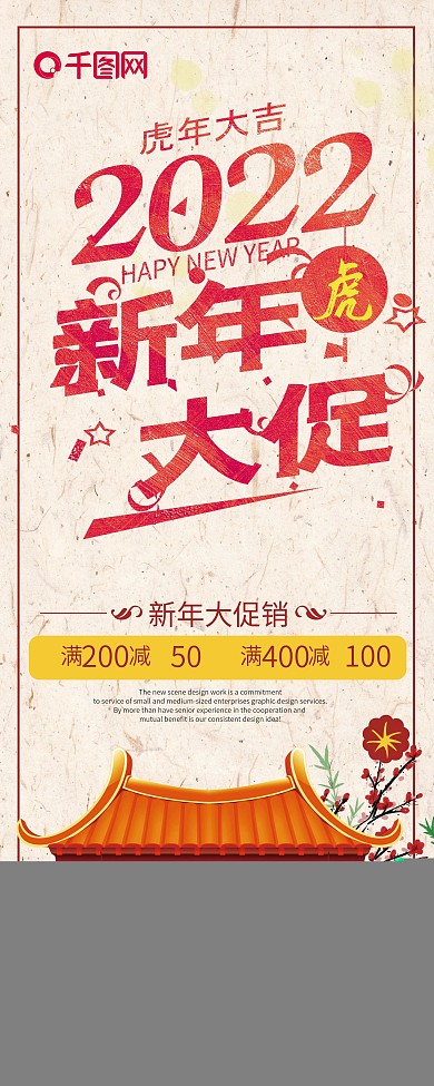 2018新年大促新春促销展架