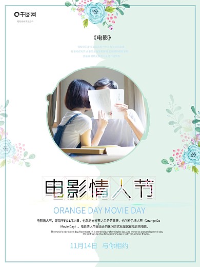 11月14日日系唯美简约小清新电影情人节海报