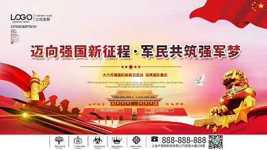 迈向强国新征程宣传展板