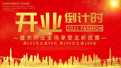 红色简约奢华开业倒计时宣传展板