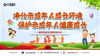 关爱未成年人