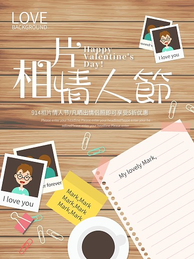 文艺小清新相片情人节海报