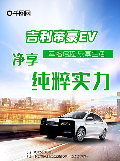简约汽车刀旗海报