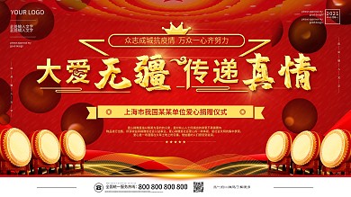 爱心捐赠仪式背景展板