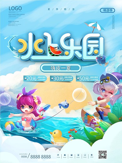 简约插画风水上乐园促销海报