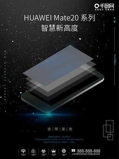 黑色大气手机发布会商业海报