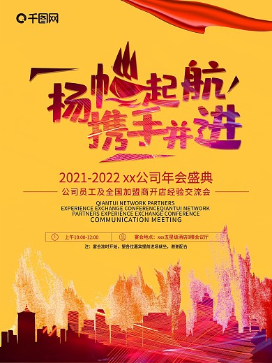 扬帆起航年会海报