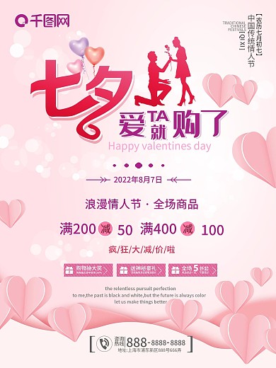 七夕爱TA就购了海报