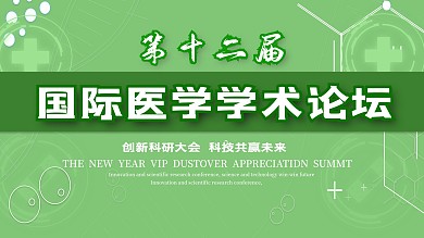 绿色分子医疗创意绿色科技风展板