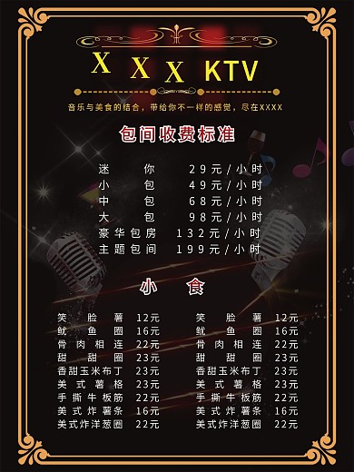 ktv价目单海报