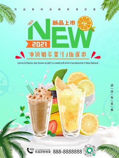 夏日奶茶冷饮促销海报