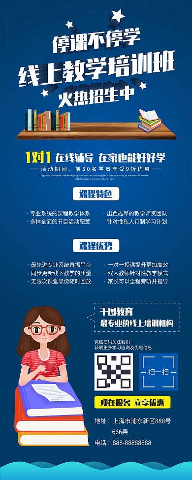 线上在线教育促销易拉宝