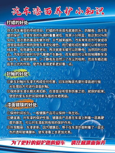 汽车漆面养护小知识
