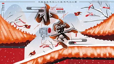 原创手绘小寒二十四节气节日展板