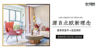 家装 家具海报 电商淘宝全屏banner