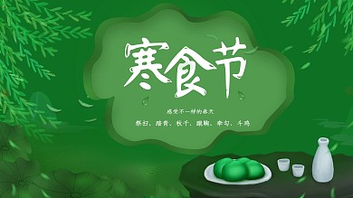 2020文艺精美小清新中国风寒食节海报