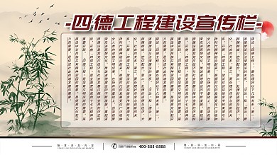 四德榜国家四德建设