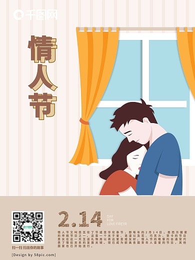 情人节手绘插画节日宣传海报