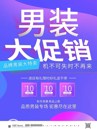 流体渐变男装海报男装促销宣传