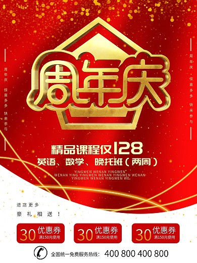 1周年庆典宣传单活动