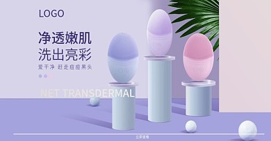 简约风创意几何洁面仪洁面器psd
