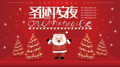 原创红色大气圣诞节平安夜展板