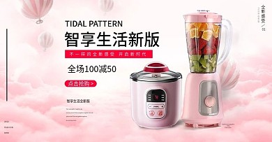 淘宝活动电器BANNER