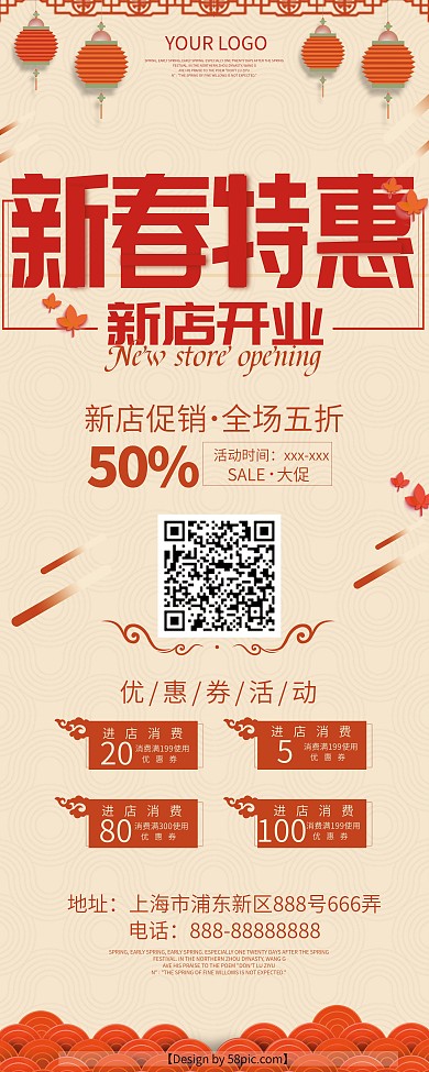 2022新春特惠米黄色促销节日展架