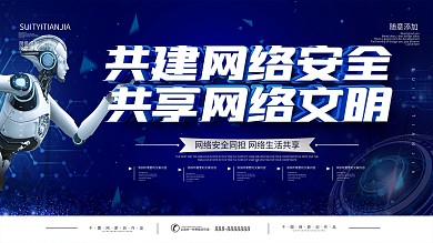 网络安全审查办法内容型宣传展板