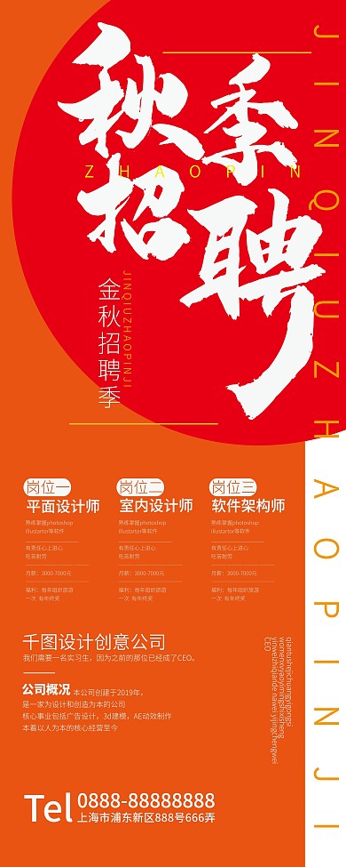 原创暖色系秋季招聘展架易拉宝