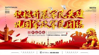 简约党建立体字双拥标语宣传展板