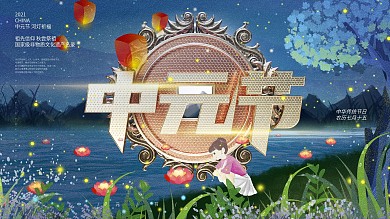 中元节插画C4D展板设计