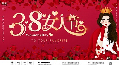 2021简约风三八妇女节通用节日祝福展板