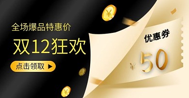 原创黑金风双12淘宝电商钻展
