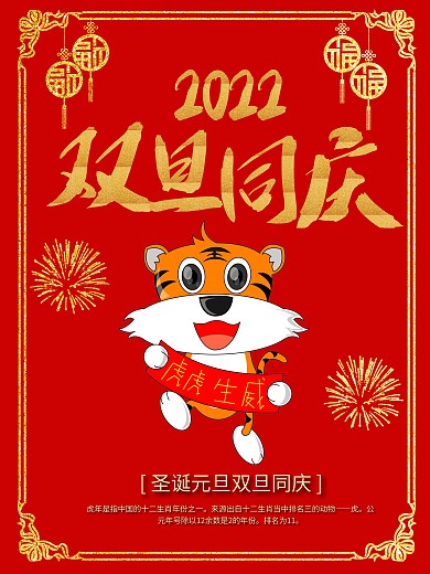 双旦同庆海报设计
