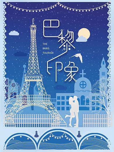 原创插画剪纸叠加潮流海报字体设计