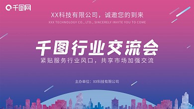 科技渐变企业文化交流展板.psd