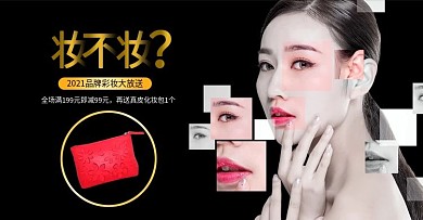 彩妆护肤黑色banner