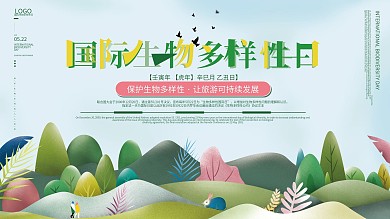 原创手绘国际生物多样性日公益宣传展板