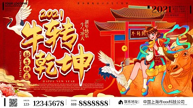 牛转乾坤红色喜庆中国插画风展板
